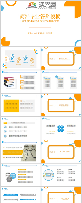 簡(jiǎn)約畢業(yè)答辯PPT模板