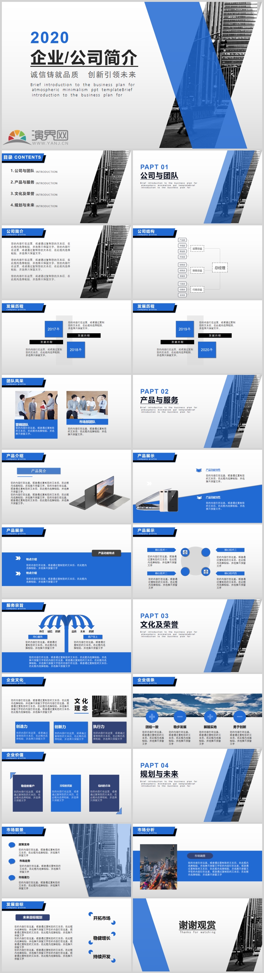 藍(lán)色簡約商務(wù)企業(yè)介紹PPT模板