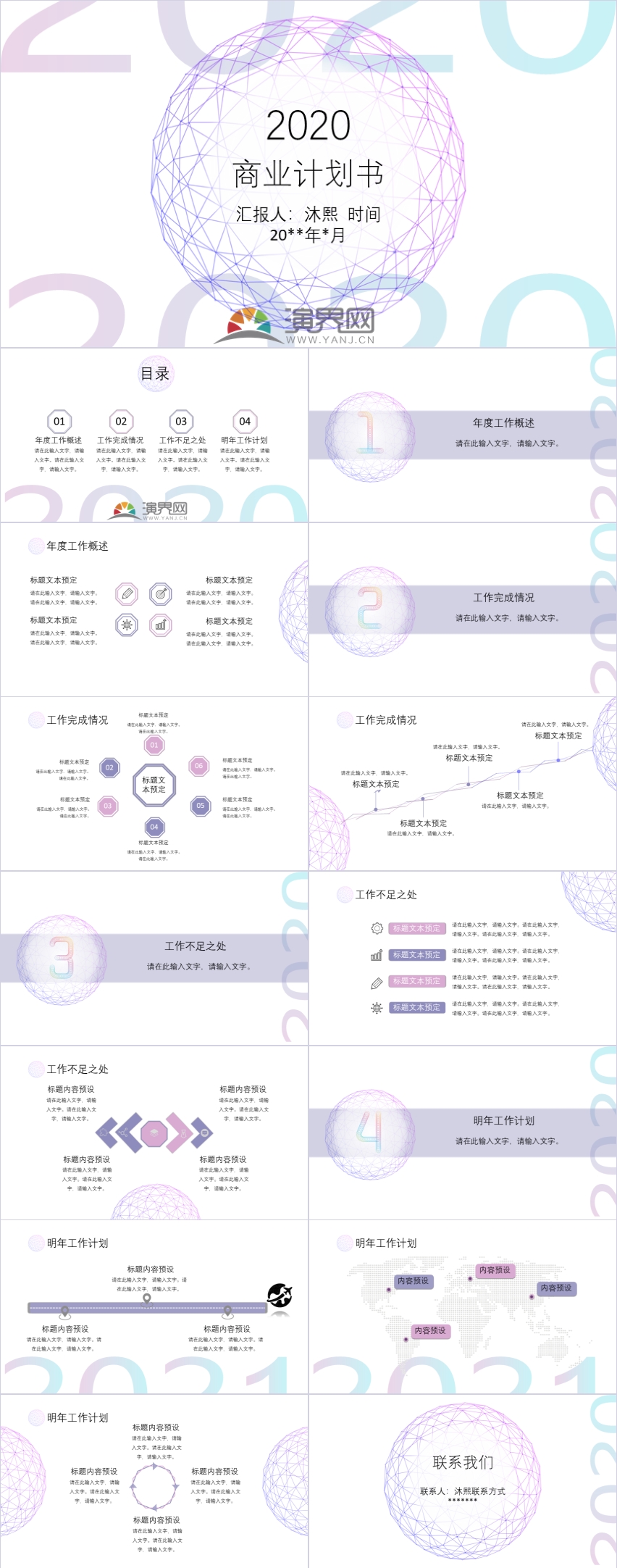 紫色簡約風(fēng)商業(yè)計(jì)劃書PPT模板