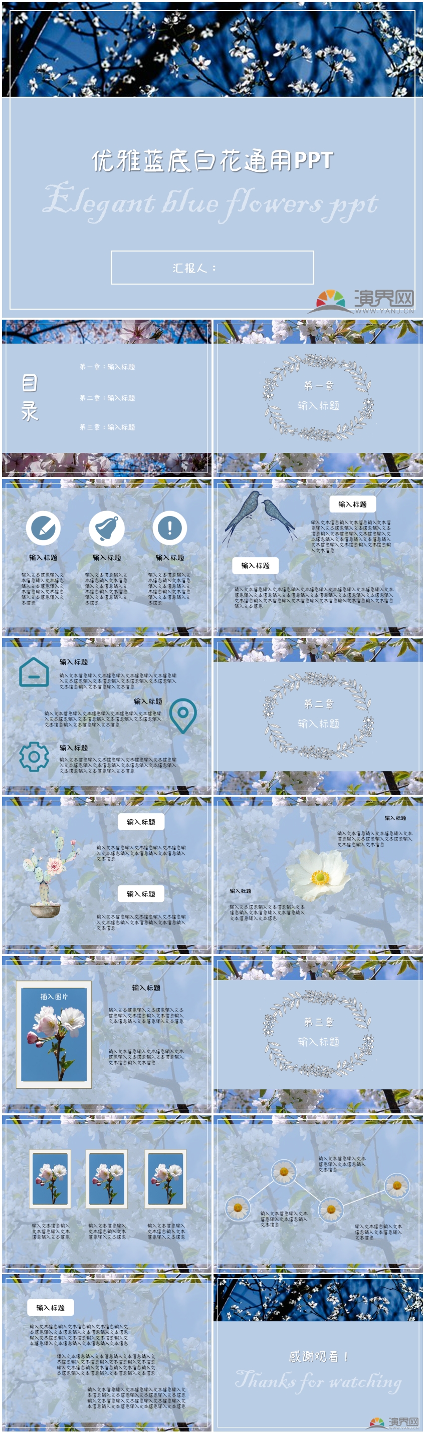 優(yōu)雅藍底白花通用PPT