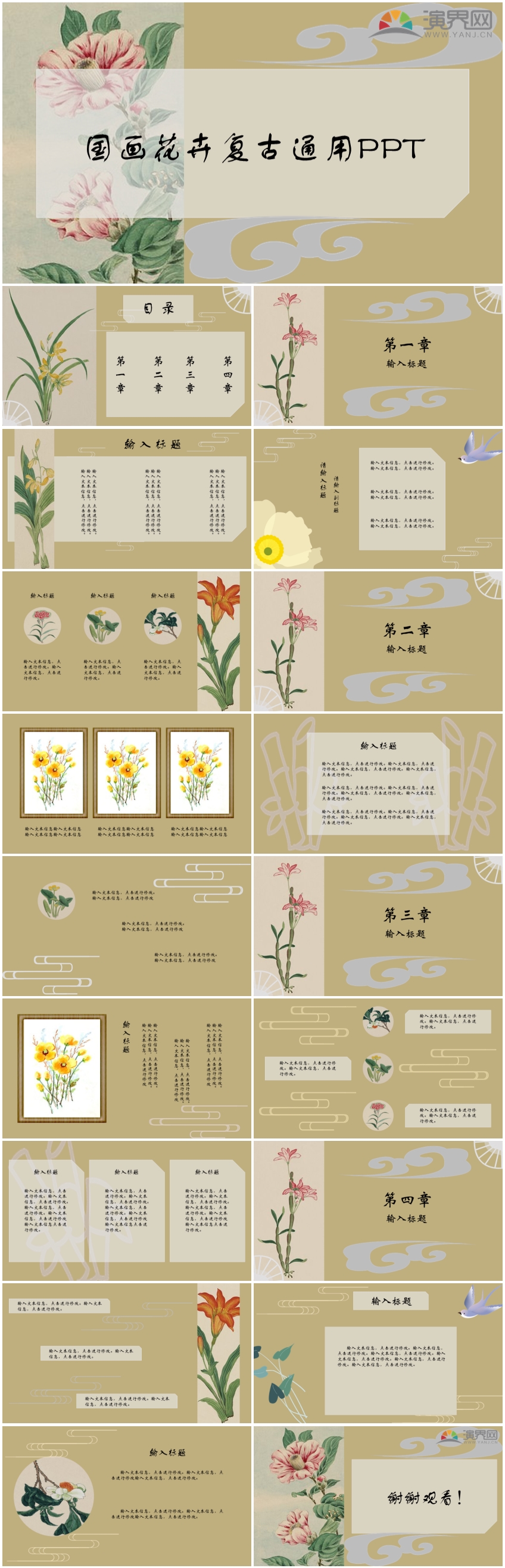 國(guó)風(fēng)花卉復(fù)古通用PPT