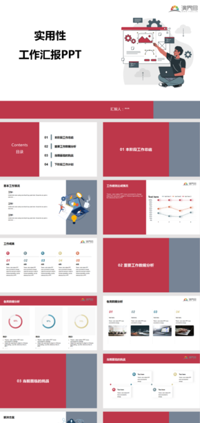 紅藍色實用性工作匯報PPT模板