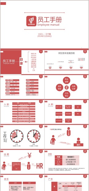 扁平 新員工 員工手冊(cè) 入職培訓(xùn)