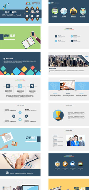 藍(lán)色扁平創(chuàng)業(yè)計(jì)劃書(shū)