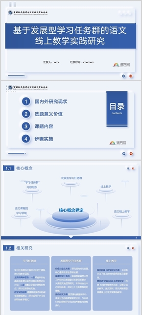 简约蓝色课件工作汇报工作总结答辩ppt模板