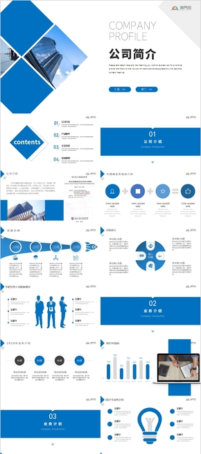 藍(lán)色商務(wù)模板