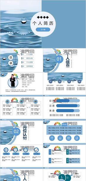  Simple Blue Water Drop Resume PPT Template
