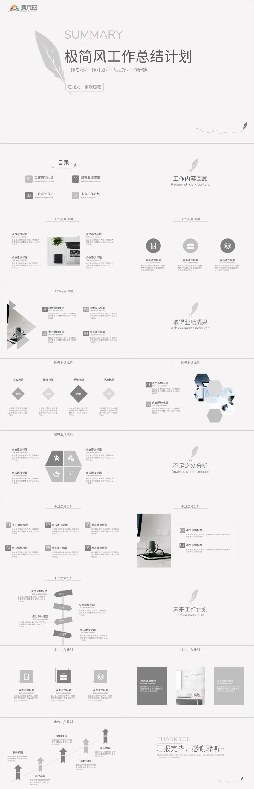 灰色極簡風工作總結(jié)計劃PPT模板