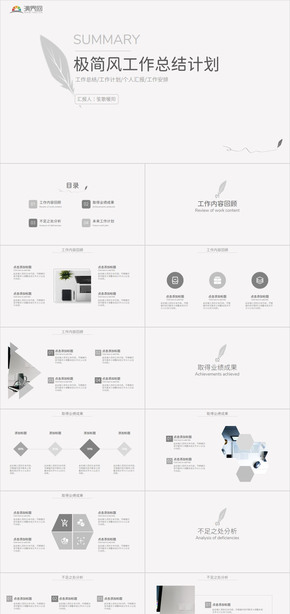 灰色極簡風工作總結(jié)計劃PPT模板