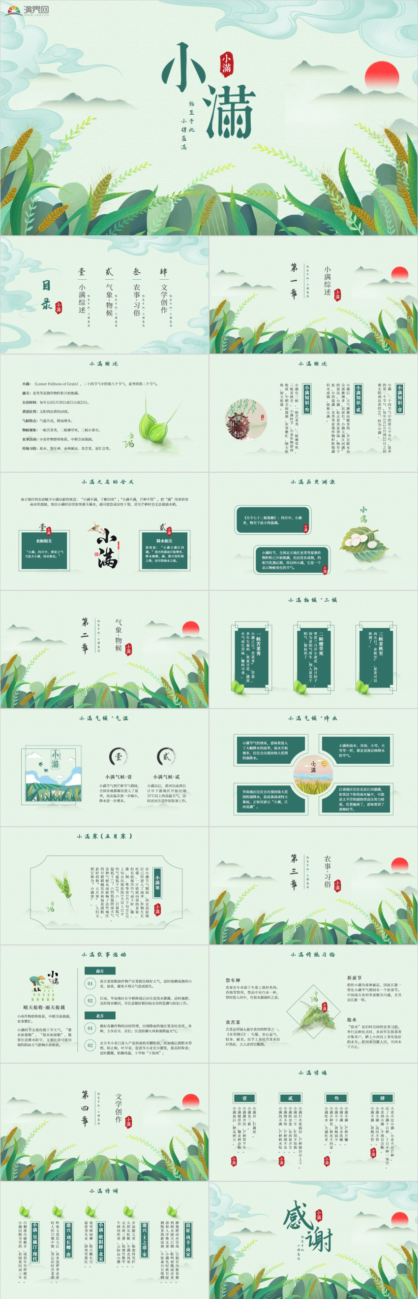 清新古風二十四節(jié)氣之小滿完整內(nèi)容PPT