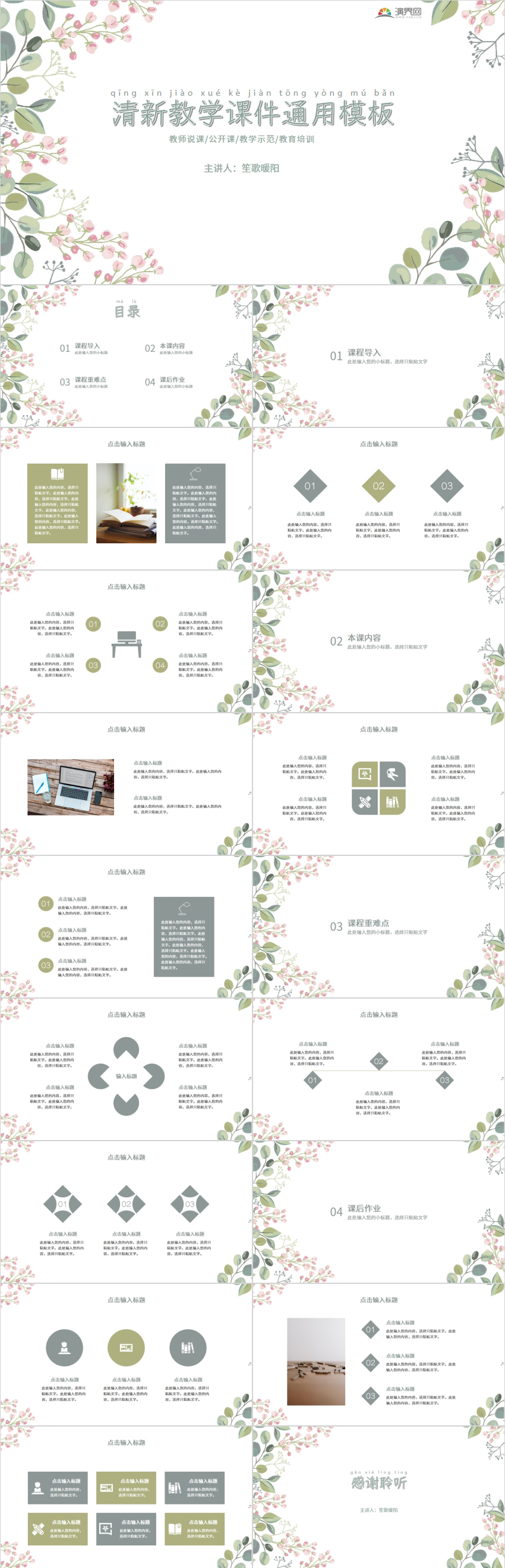 小清新教學(xué)通用PPT模板