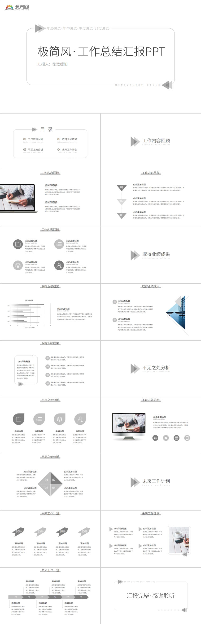 極簡風(fēng)工作總結(jié)