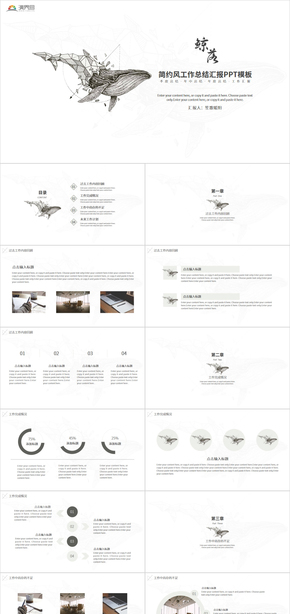 鯨落簡約風工作總結(jié)匯報PPT模板