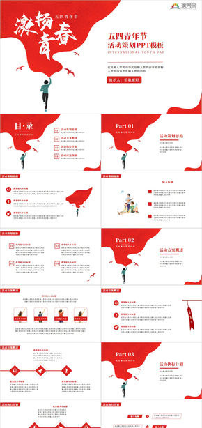 紅色手繪五四青年節(jié)活動策劃PPT模板