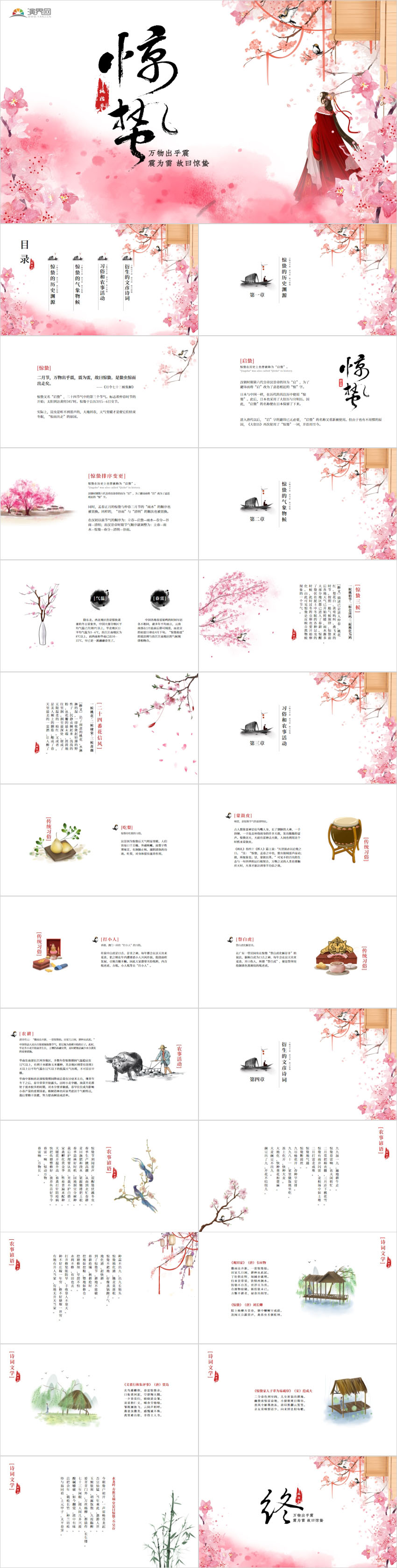 粉色古風(fēng)二十四節(jié)氣之驚蟄完整內(nèi)容PPT