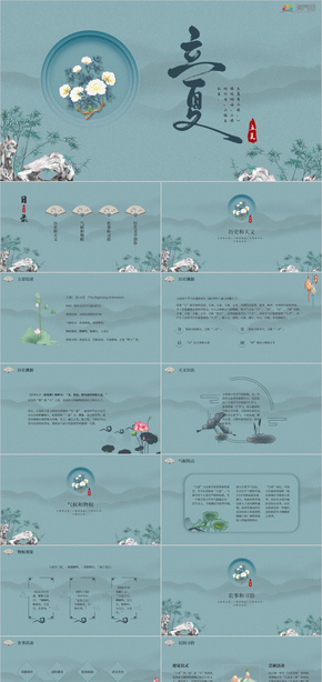 古風(fēng)二十四節(jié)氣之立夏內(nèi)容PPT