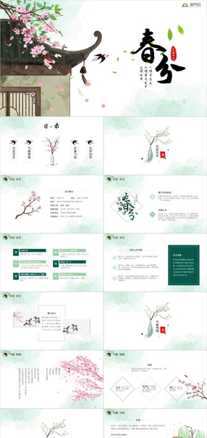 中國風二十四節(jié)氣之春分課件PPT