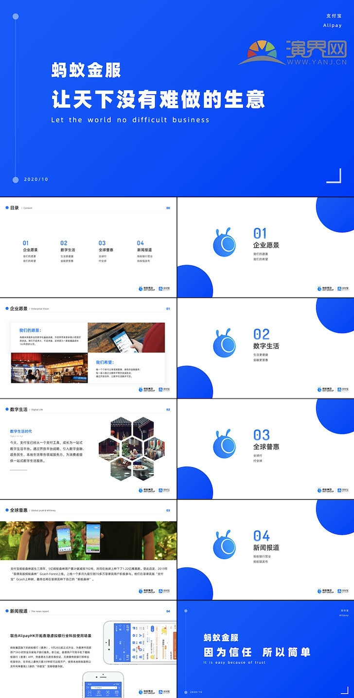 蓝色蚂蚁金服企业介绍ppt