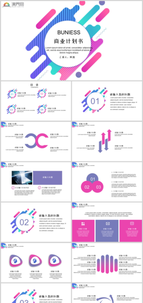 商業(yè)計劃書