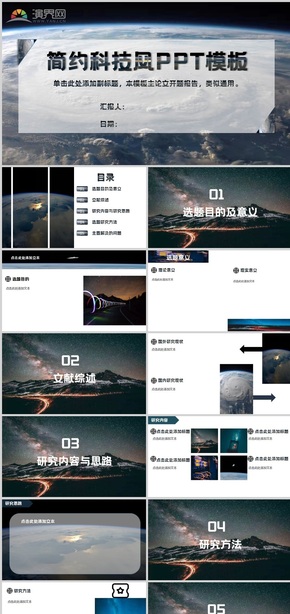 簡(jiǎn)約科技風(fēng)PPT模板