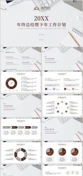 清新自然簡約企業(yè)工作商務年終總結匯報PPT模板