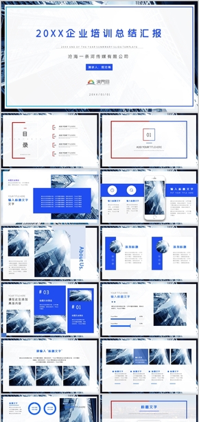 藍(lán)色簡(jiǎn)約商務(wù)風(fēng)年終總結(jié)工作總結(jié)匯報(bào)PPT模板