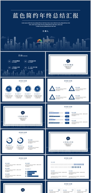 藍色商務(wù)風(fēng)企業(yè)年終總結(jié)匯報產(chǎn)品介紹PPT模板