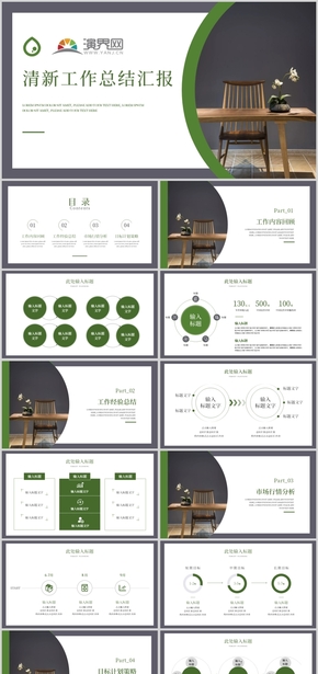 清新自然簡約企業(yè)工作商務(wù)年終總結(jié)匯報(bào)PPT模板