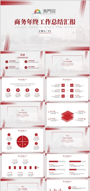 2021年紅色大氣商務年終總結(jié)匯報PPT模板