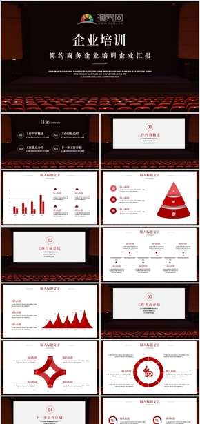 紅色大氣簡約商務總結(jié)匯報企業(yè)培訓入職培訓PPT模板