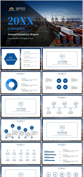 藍(lán)色簡約商務(wù)風(fēng)年終總結(jié)匯報模板