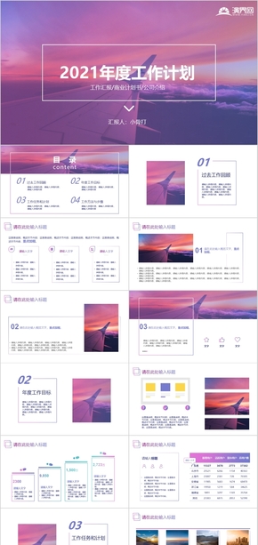 紫色漸變唯美工作計(jì)劃ppt模板