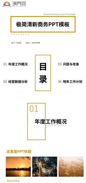 極簡(jiǎn)商務(wù)通用PPT