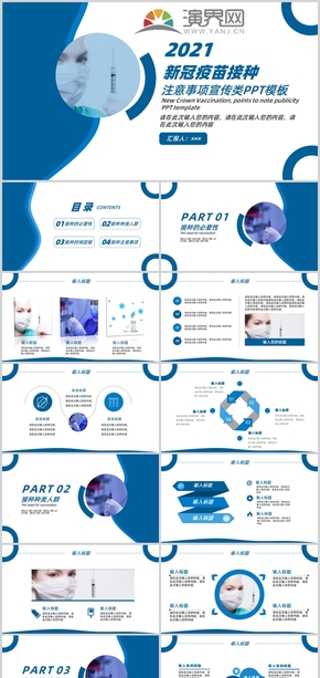 藍(lán)色簡約風(fēng)新冠疫苗接種宣傳類PPT模板