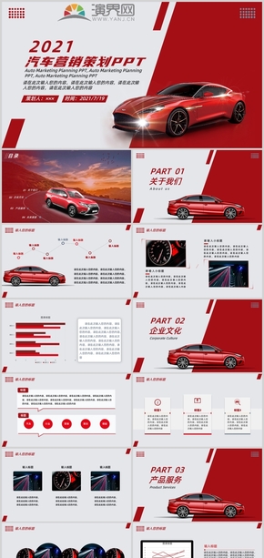  PPT template of red high-end business wind automobile marketing planning