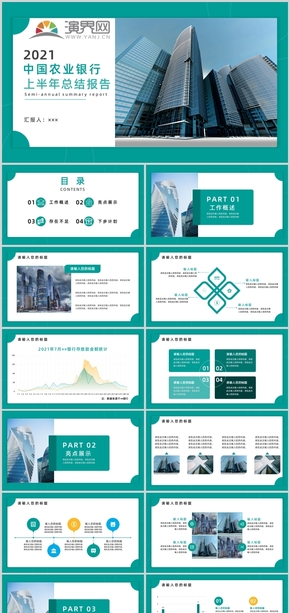 綠色商務風中國農業(yè)銀行年終總結PPT模板