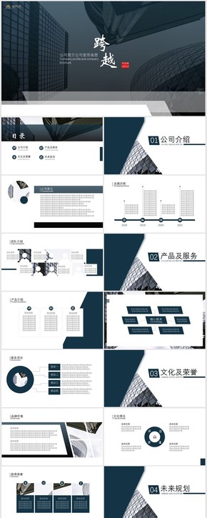 企業(yè)宣傳畫(huà)冊(cè)模版