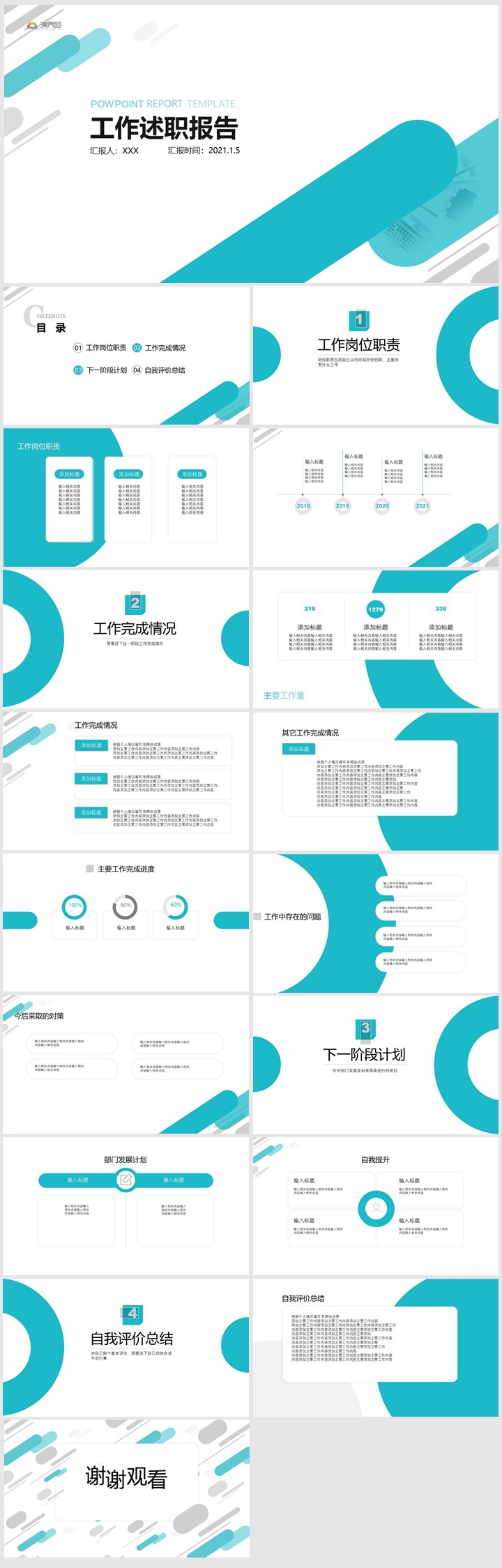 述職報(bào)告模版