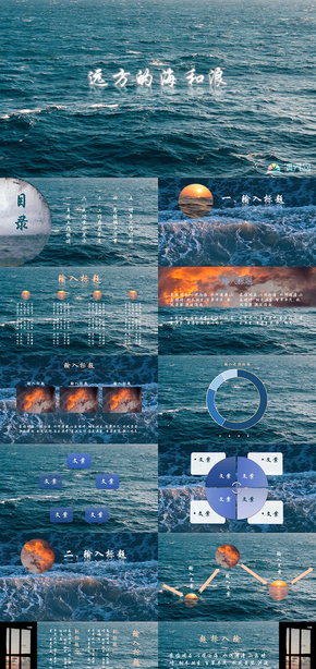 藍(lán)色大海工作匯報(bào)教師課件PPT模版