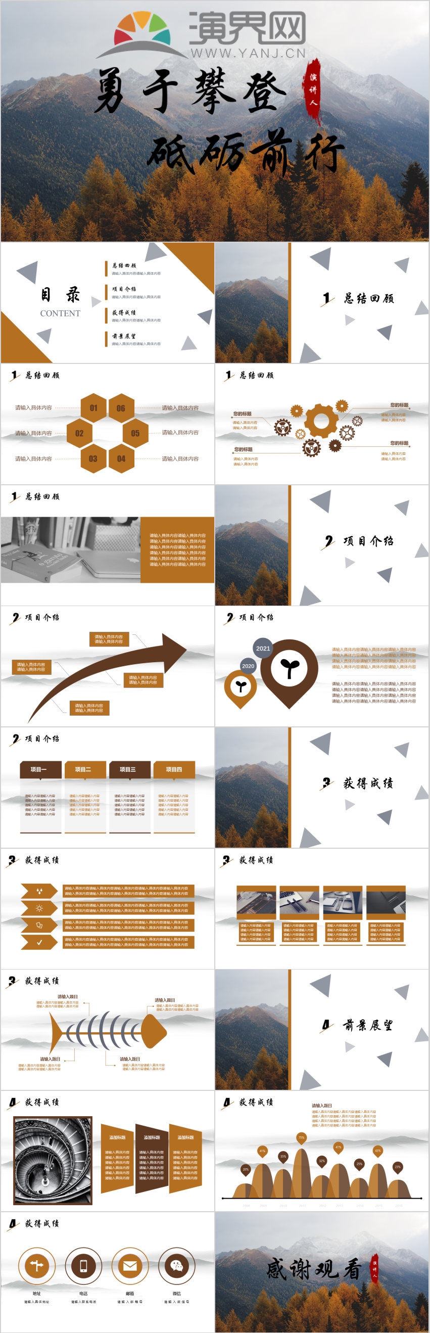 棕色大氣風(fēng)景商務(wù)工作總結(jié)通用PPT模板