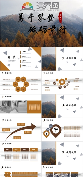 棕色大氣風景商務(wù)工作總結(jié)通用PPT模板