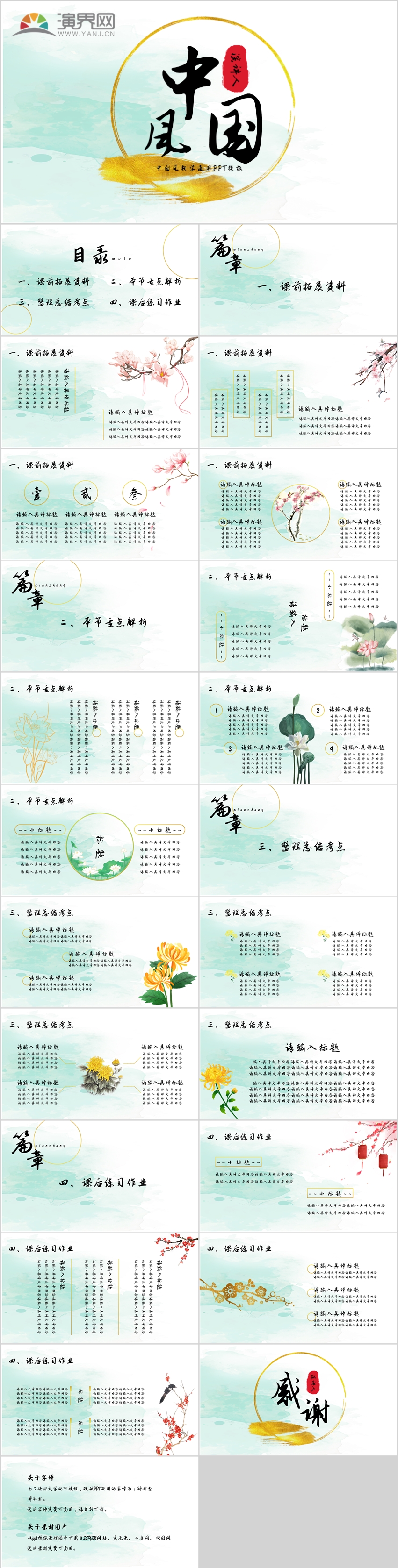中國風(fēng)花朵教育通用PPT模板