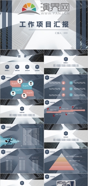 藍色灰色簡約商務建筑工作匯報PPT模板