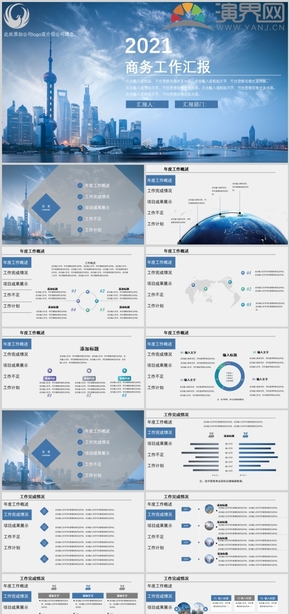 藍(lán)色年度工作總結(jié)ppt模板