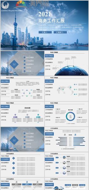 藍(lán)色年度工作總結(jié)ppt模板
