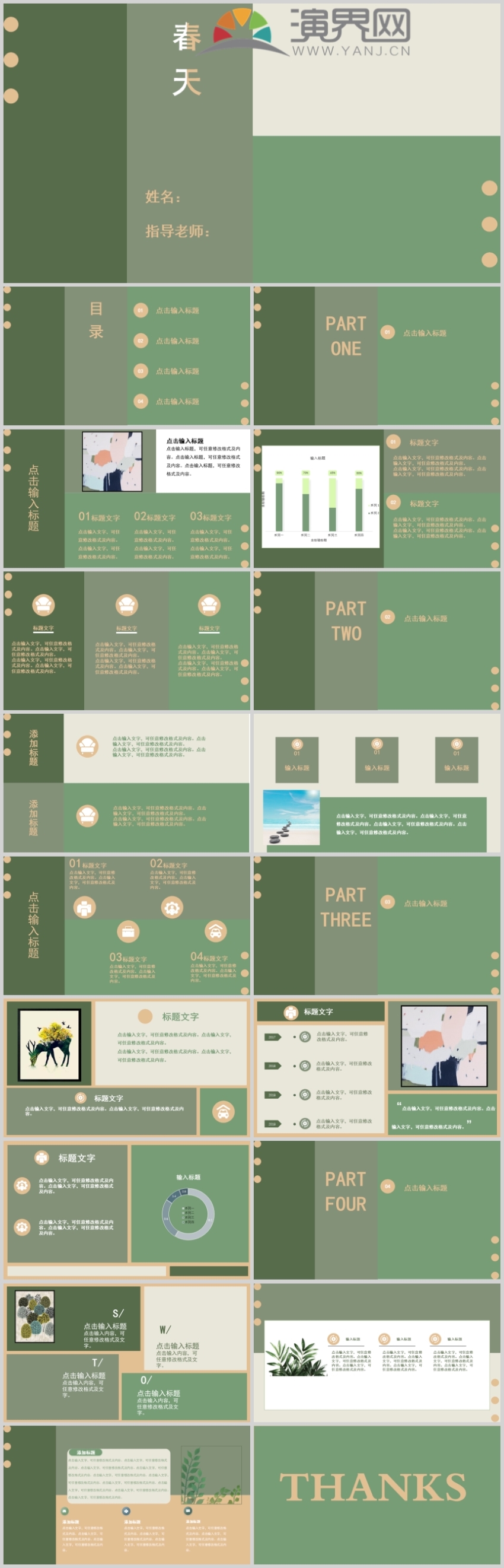 莫蘭迪色答辯PPT