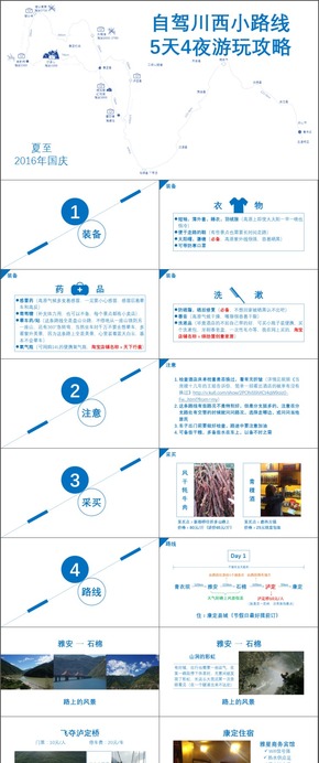 自駕川西小路線(xiàn) 5天4夜游玩攻略