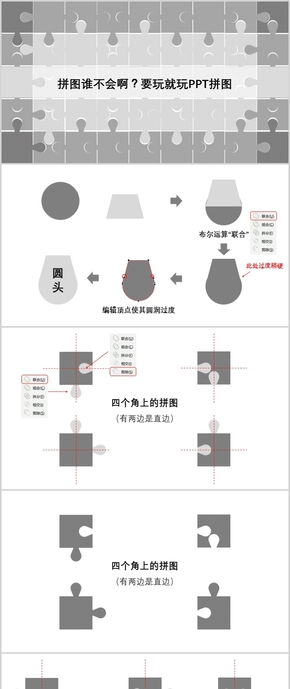 PPT拼圖繪制教程