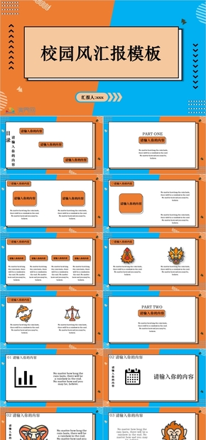 校園風(fēng)橙藍扁平簡約工作匯報模板