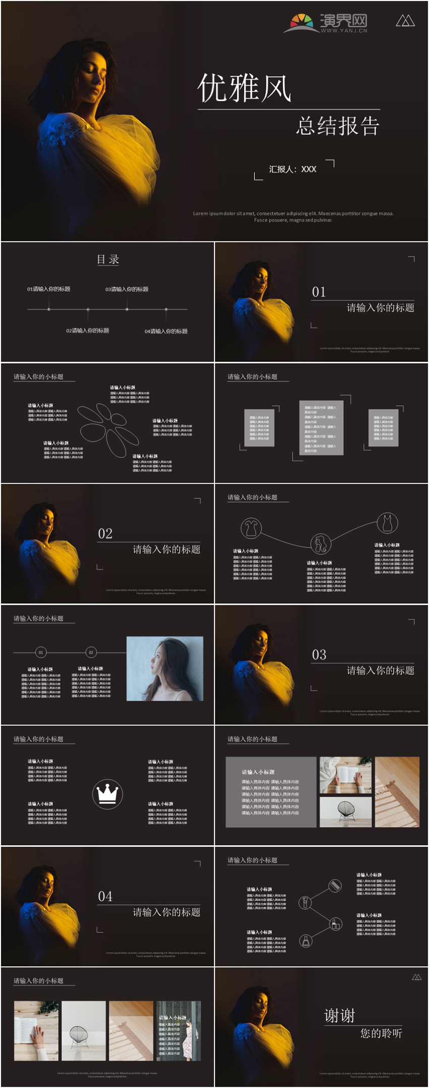 優(yōu)雅風工作匯報計劃PPT模板